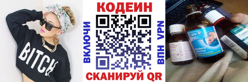 Codein напиток Lean (лин) Галич